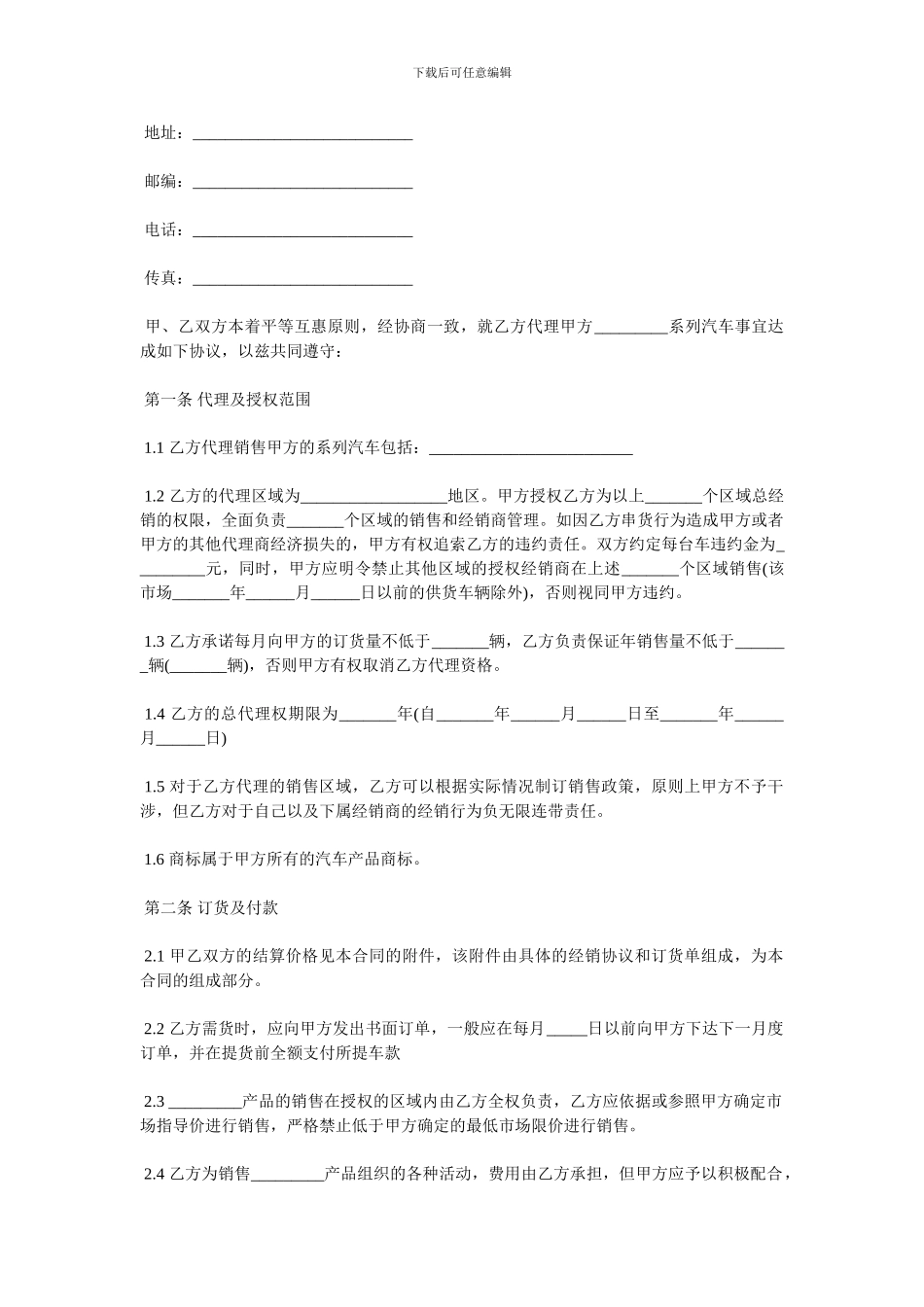 零部件购销合同范本3篇_第3页