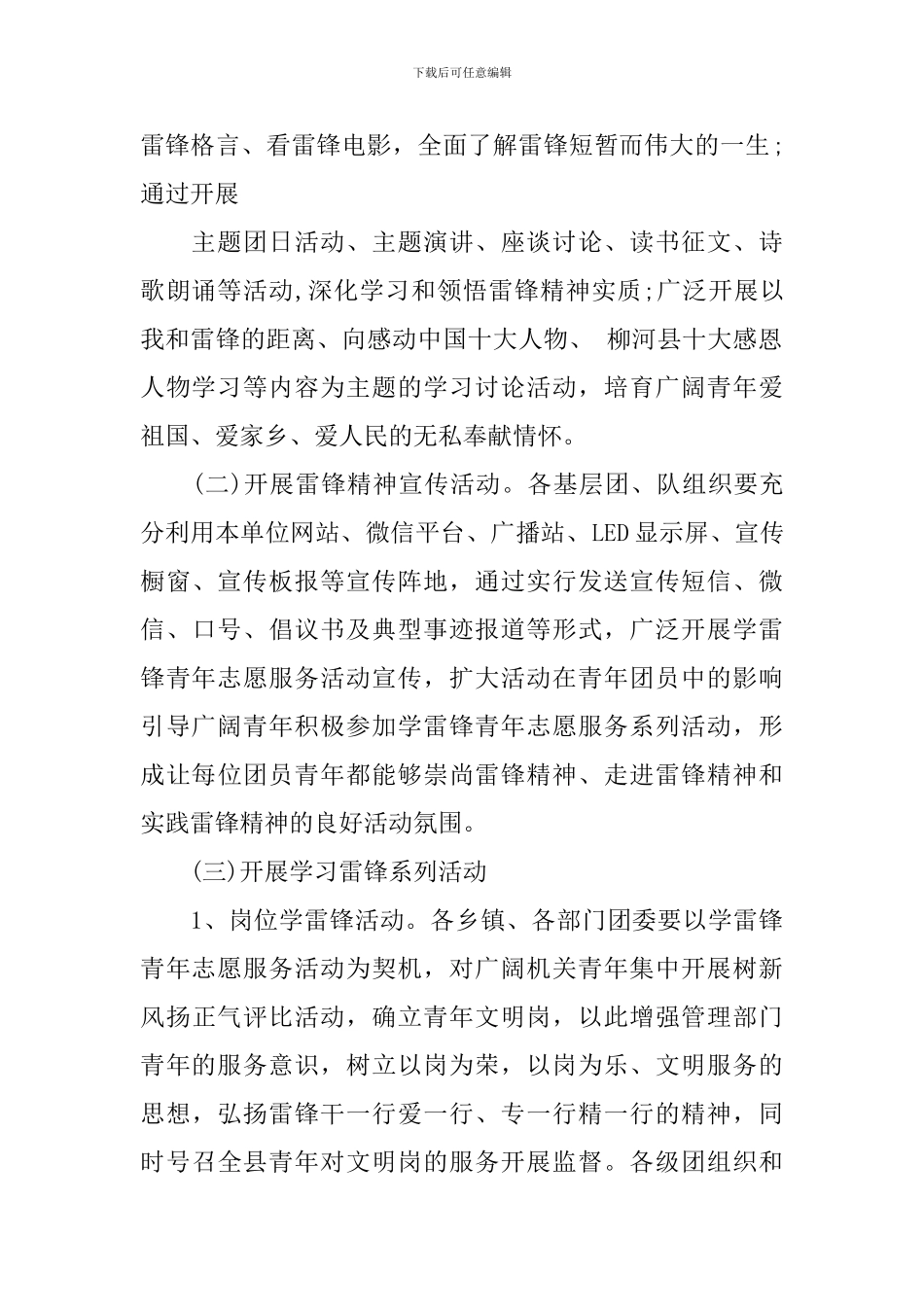 雷锋活动实施方案2024年最新_第2页