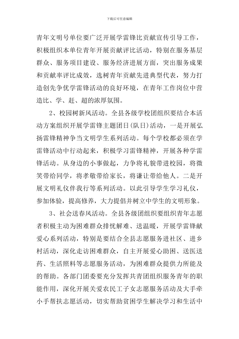 雷锋活动实施方案2024年最新_第3页