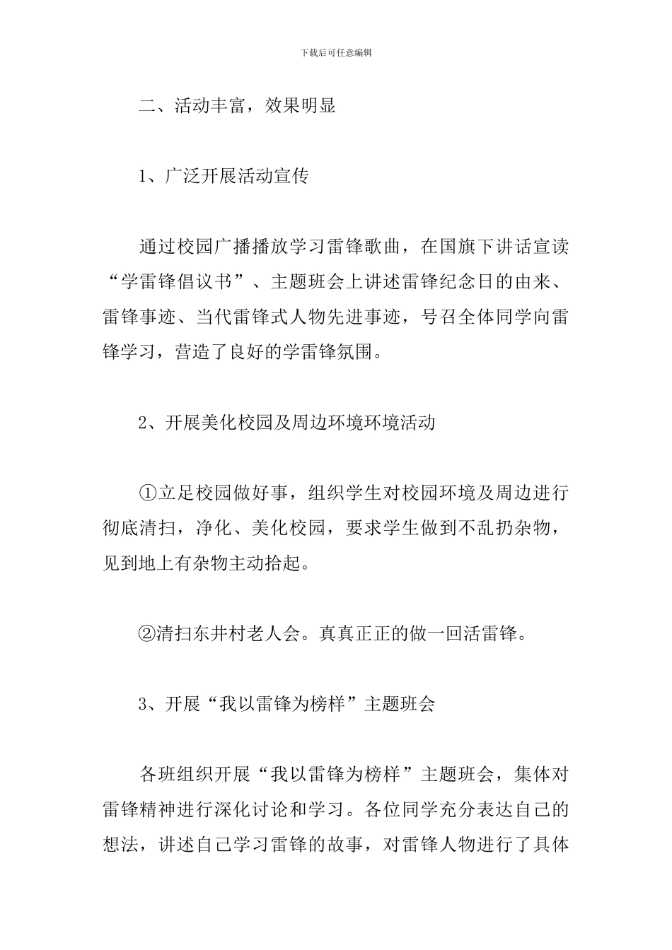 雷锋纪念日活动总结万能模板_第2页