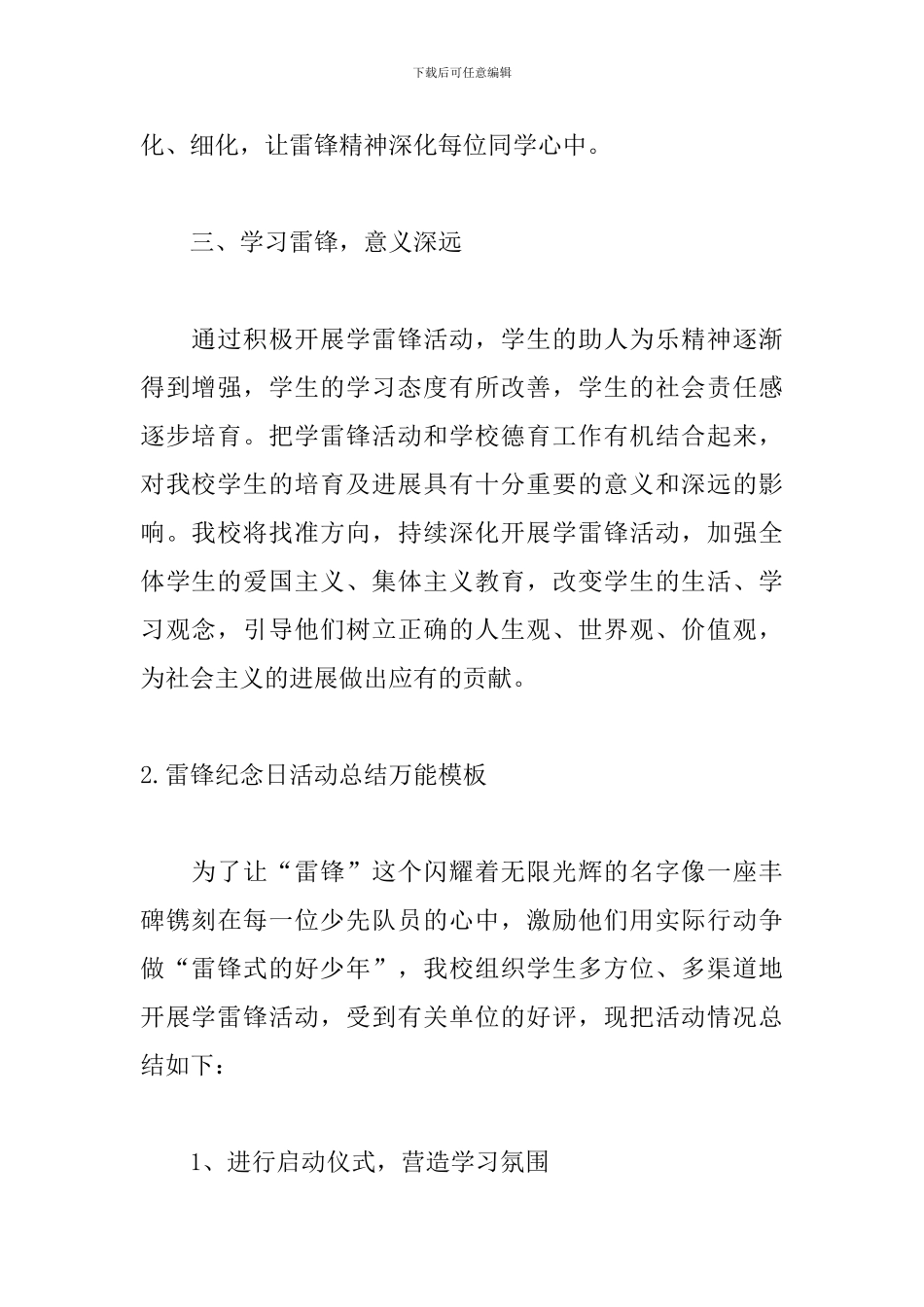 雷锋纪念日活动总结万能模板_第3页