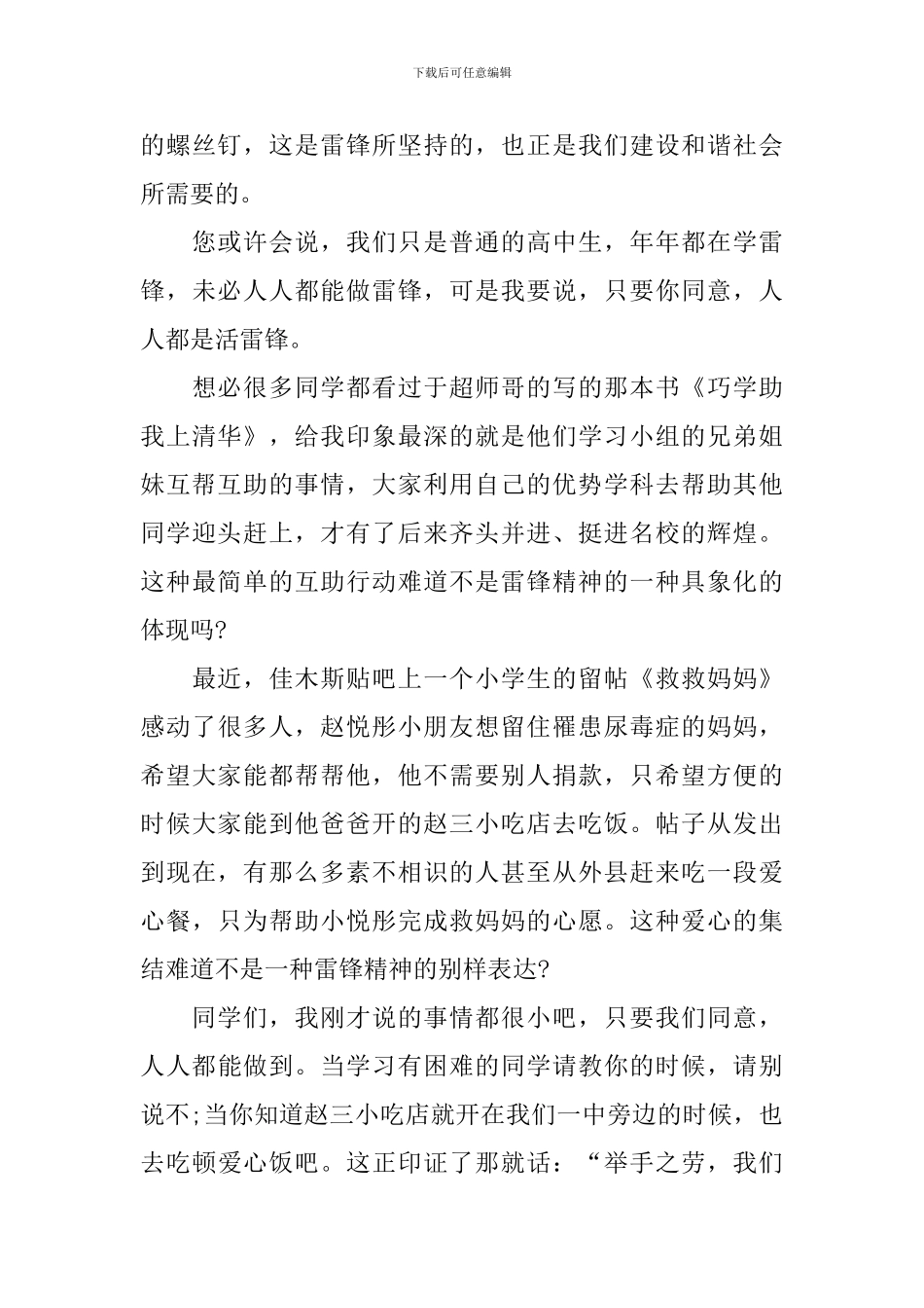 雷锋精神我弘扬演讲稿三分钟大全_第3页