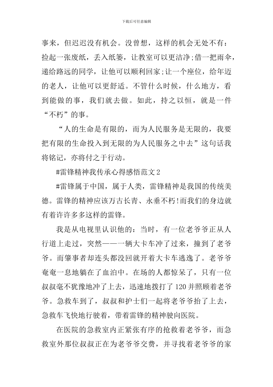 雷锋精神我传承心得感悟_第2页