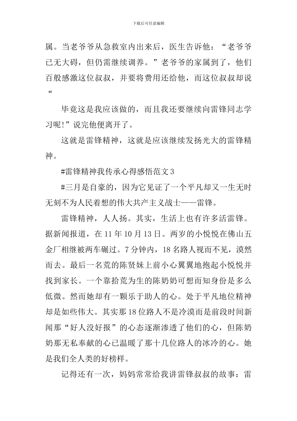 雷锋精神我传承心得感悟_第3页