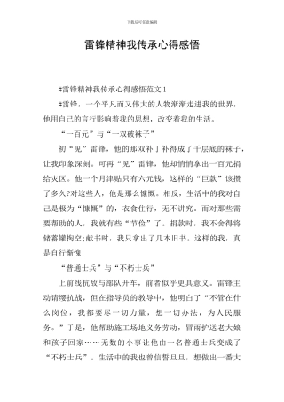 雷锋精神我传承心得感悟
