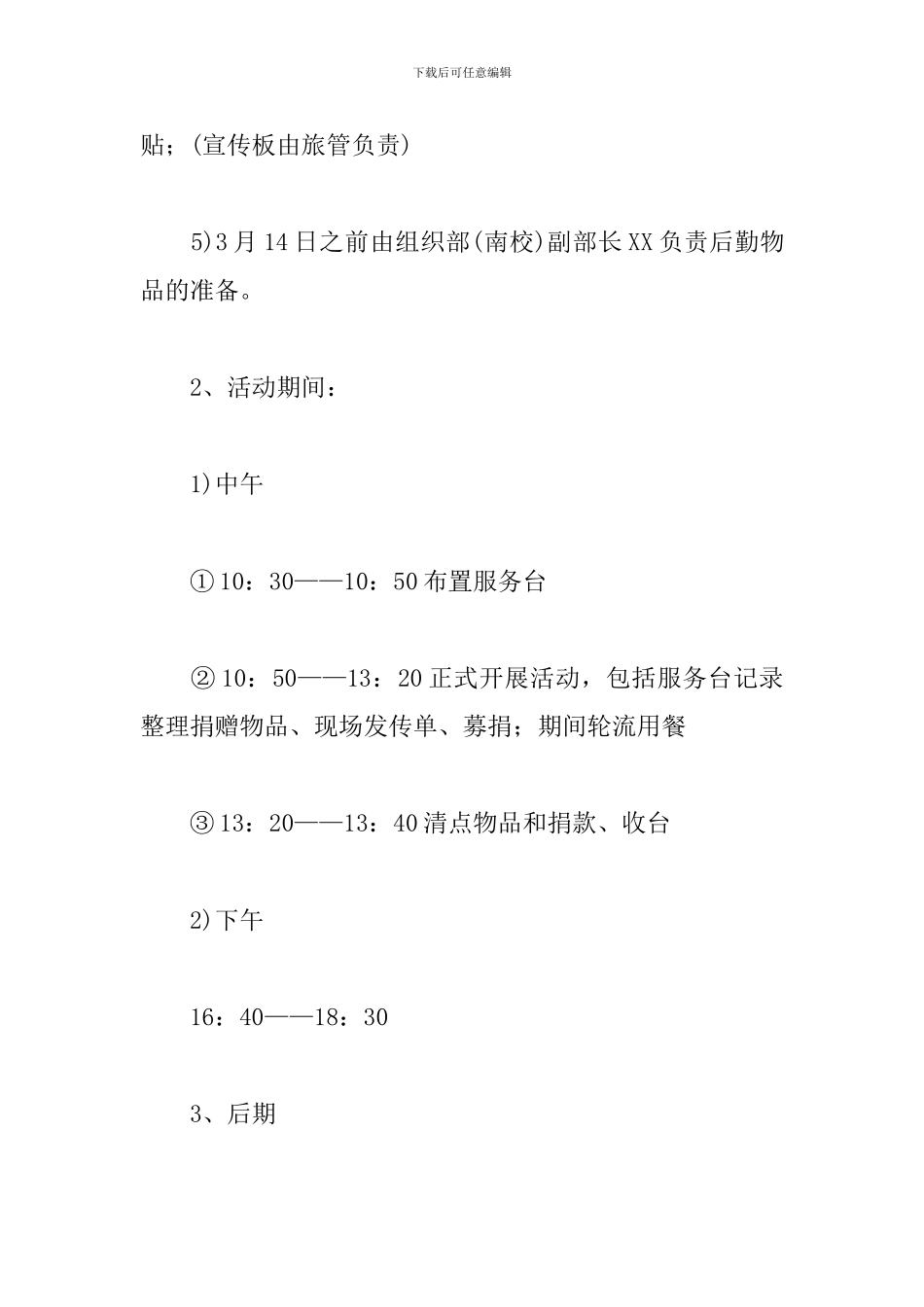 雷锋纪念日活动策划书_第3页