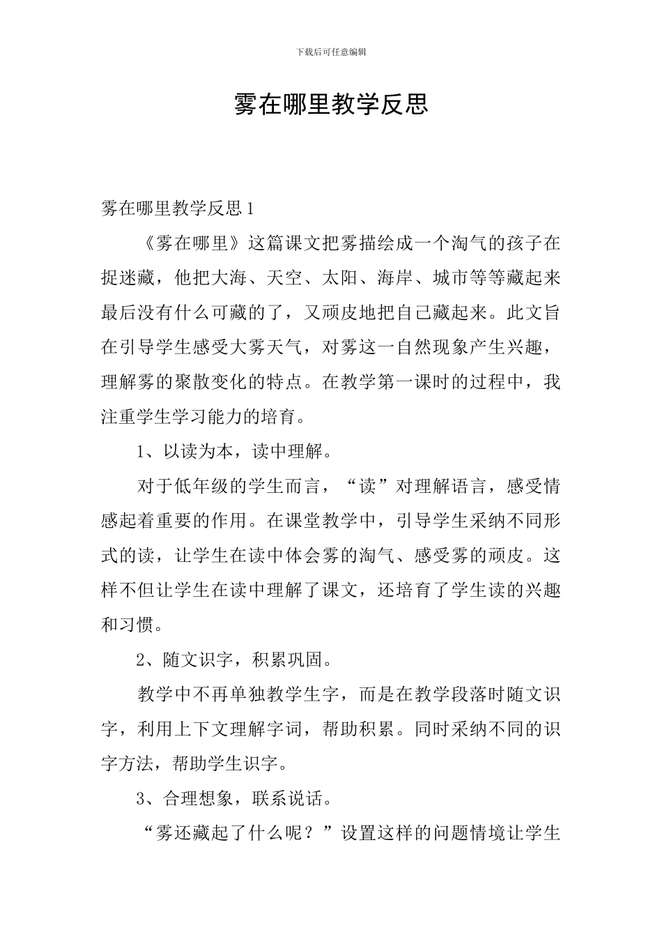 雾在哪里教学反思_第1页