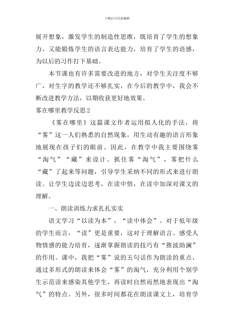 雾在哪里教学反思_第2页