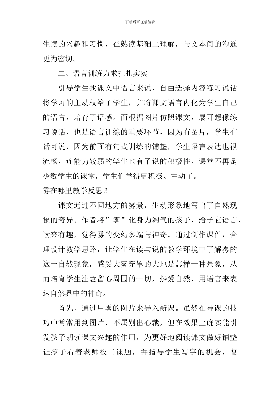 雾在哪里教学反思_第3页