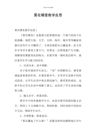雾在哪里教学反思