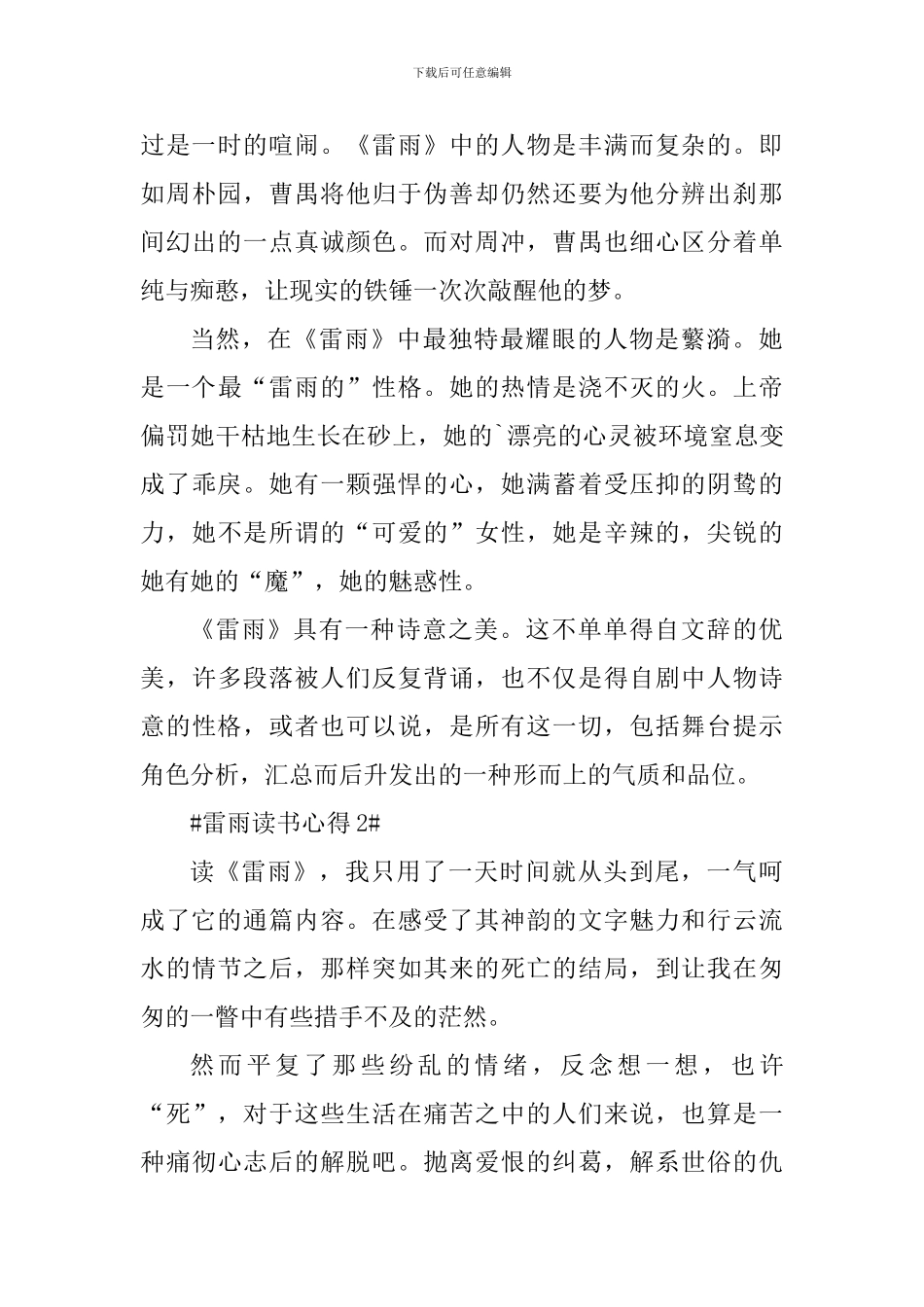 雷雨600字读书心得范文_第2页