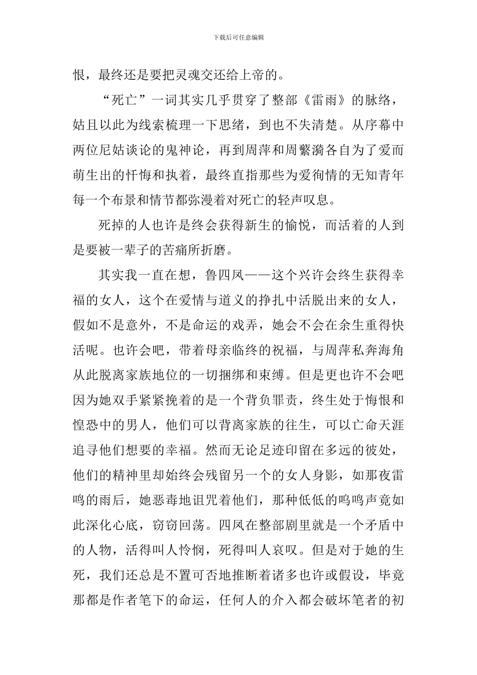 雷雨600字读书心得范文_第3页