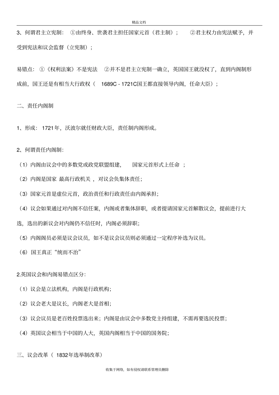 世界近代史上课讲义_第3页