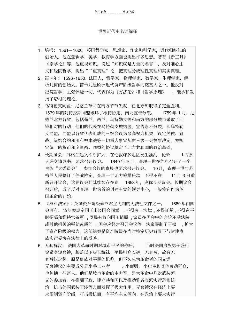 世界近代史名词解释_第1页