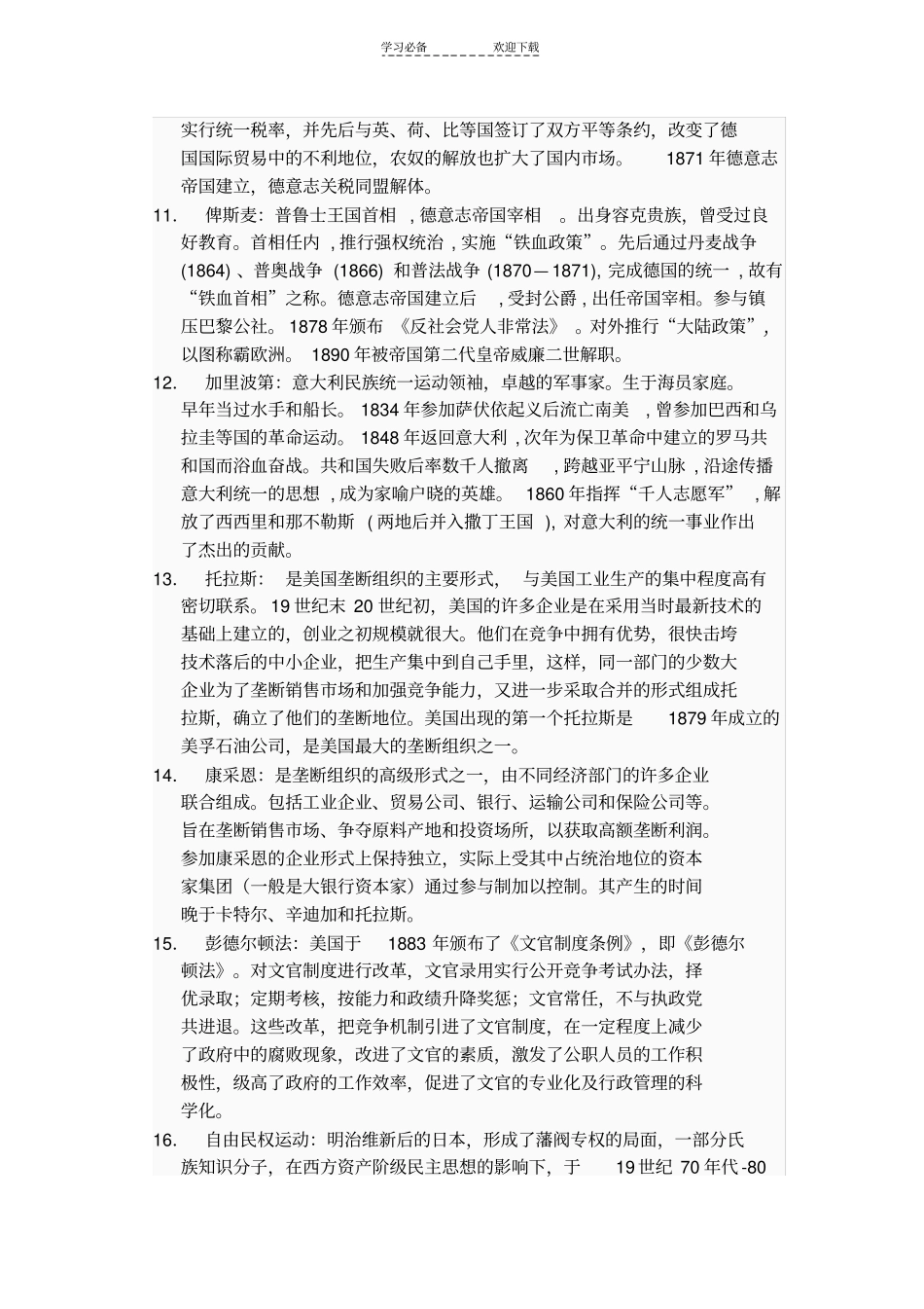 世界近代史名词解释_第3页