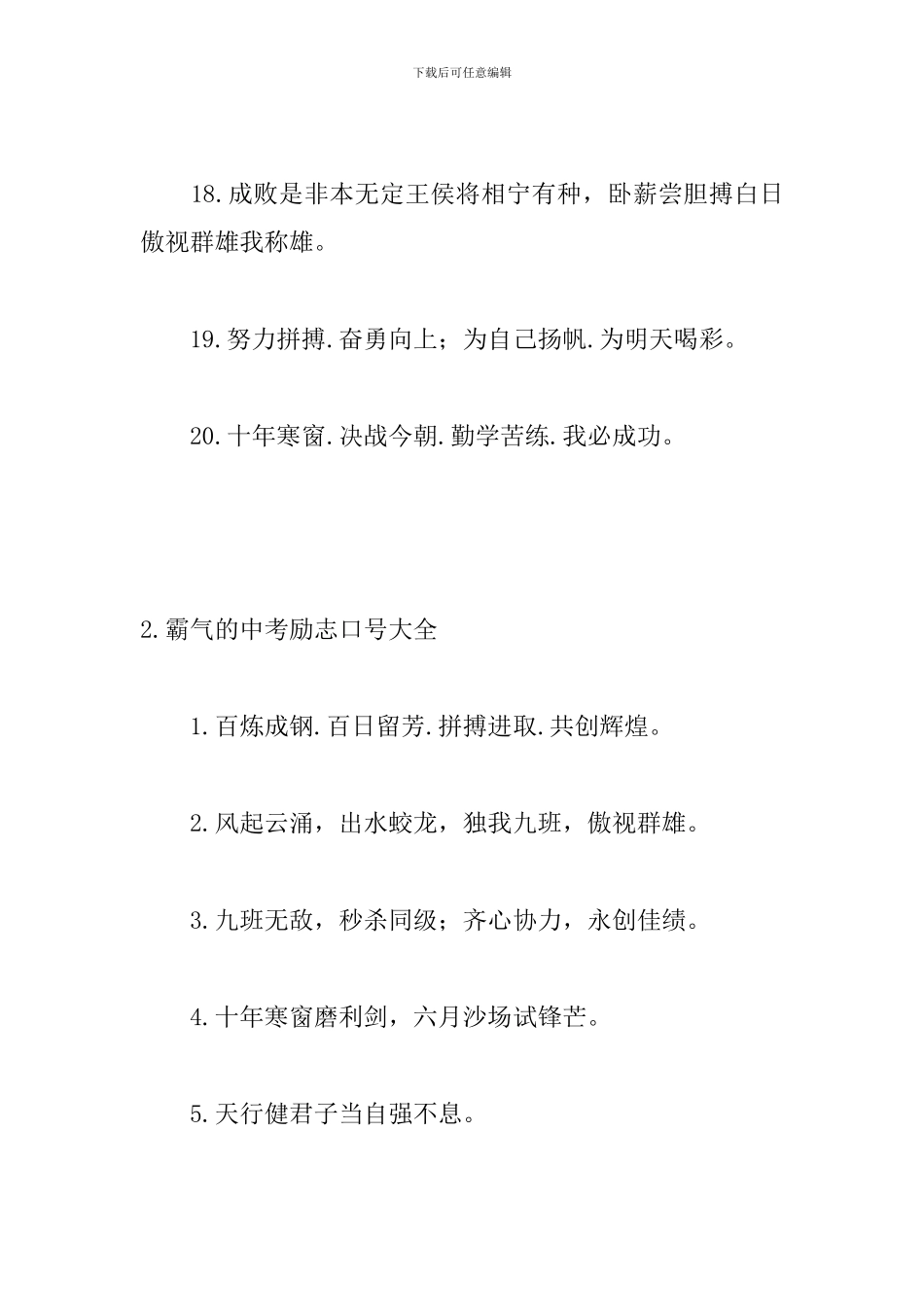 霸气的中考励志口号大全_第3页