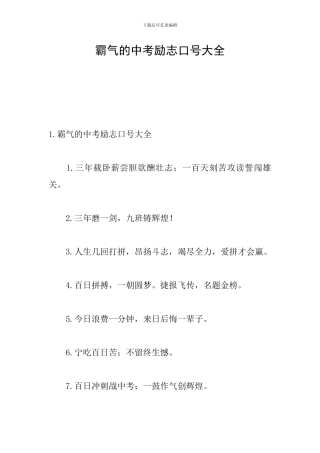 霸气的中考励志口号大全