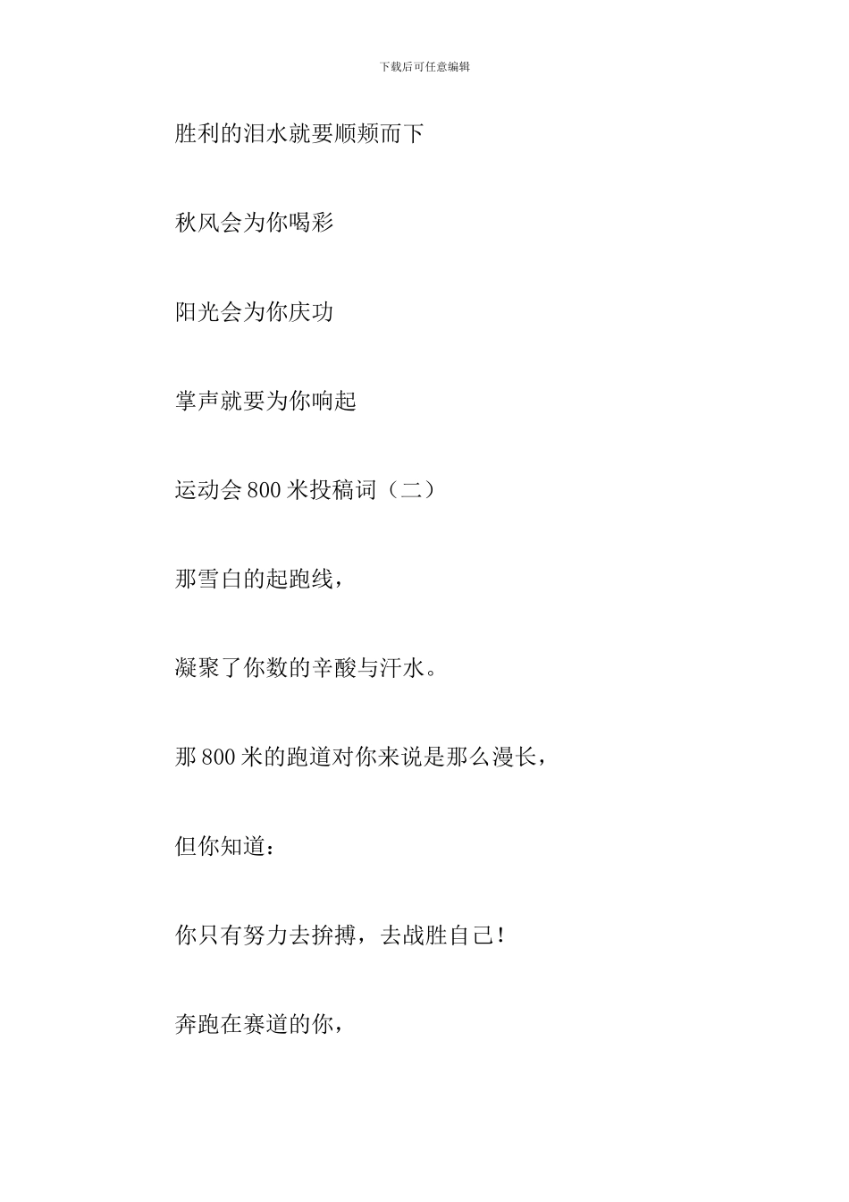 霸气新颖800米运动会投稿词_第2页