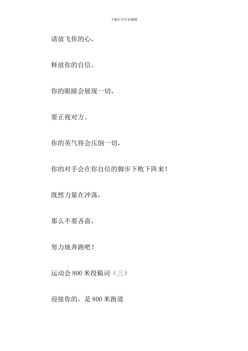 霸气新颖800米运动会投稿词_第3页