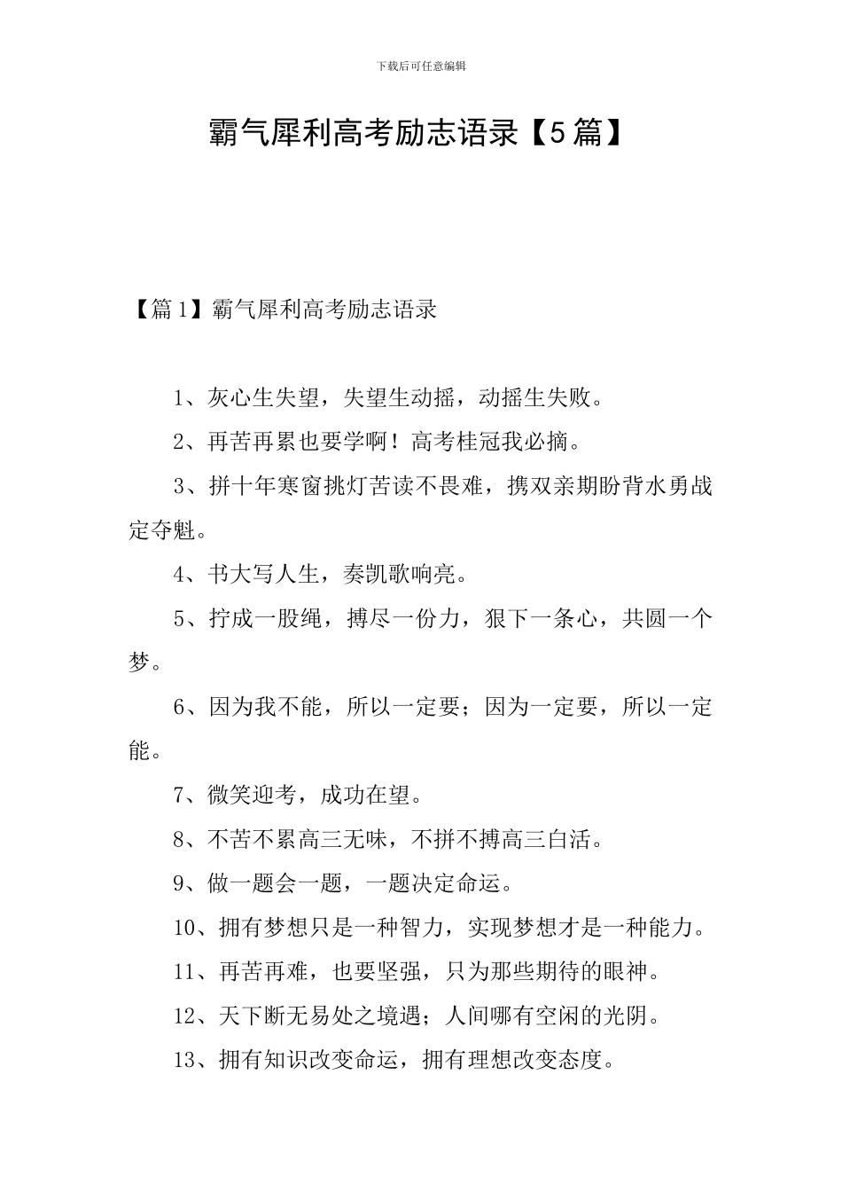 霸气犀利高考励志语录_第1页