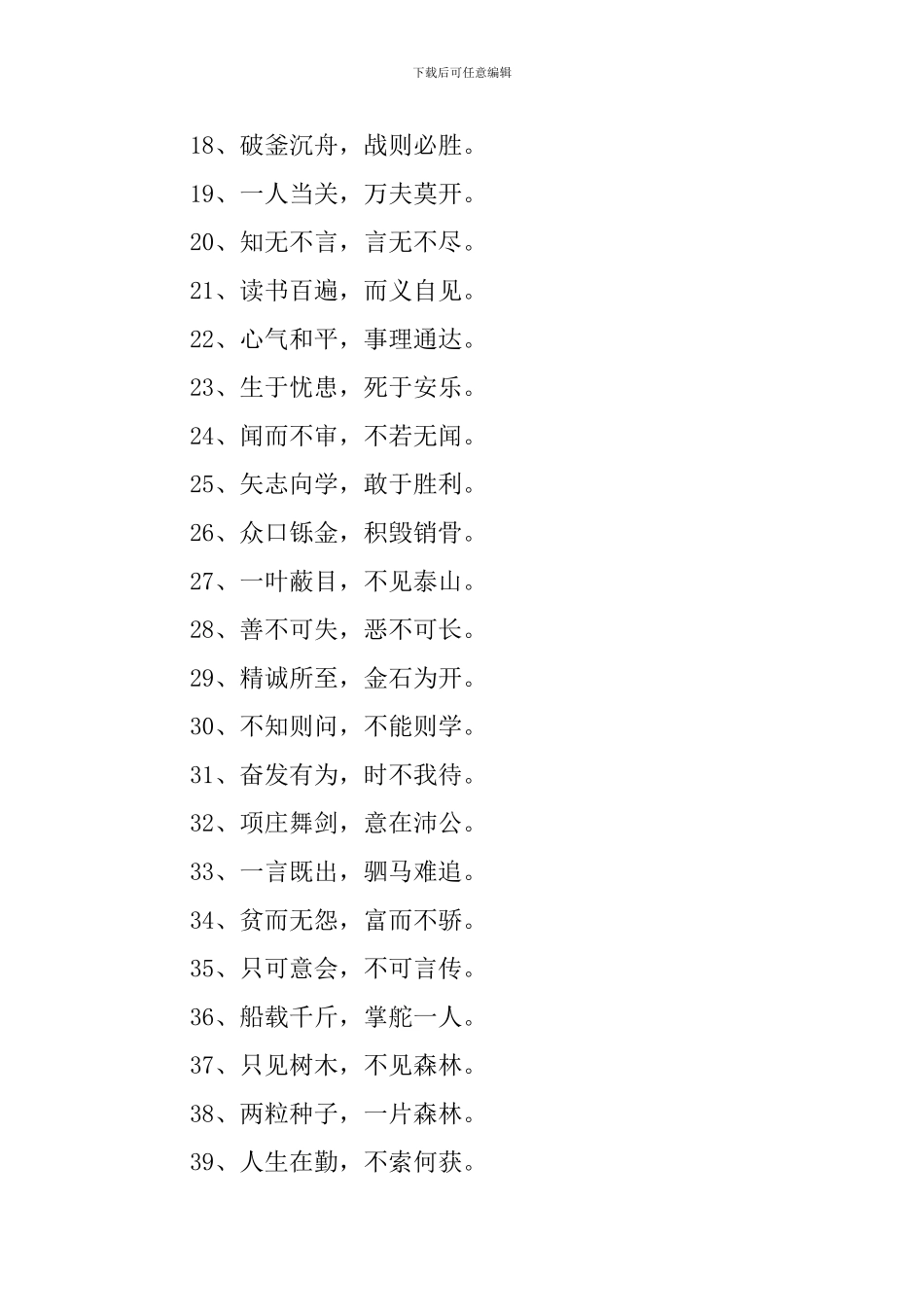 霸气的办公室口号三篇_第2页