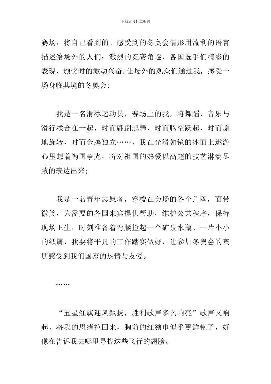 青力冬奥聚力青春主题征文600字_第2页