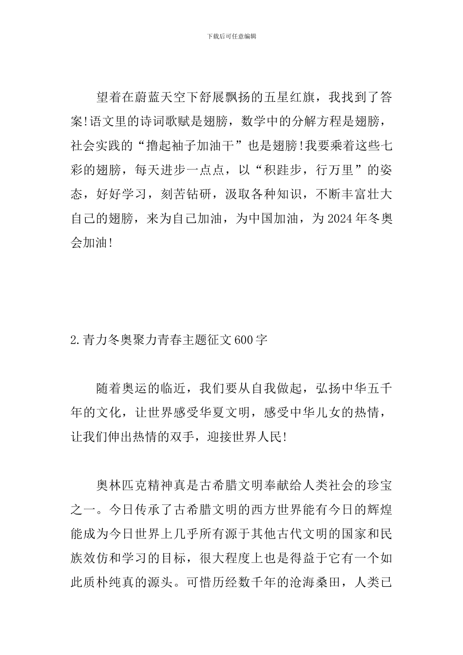 青力冬奥聚力青春主题征文600字_第3页