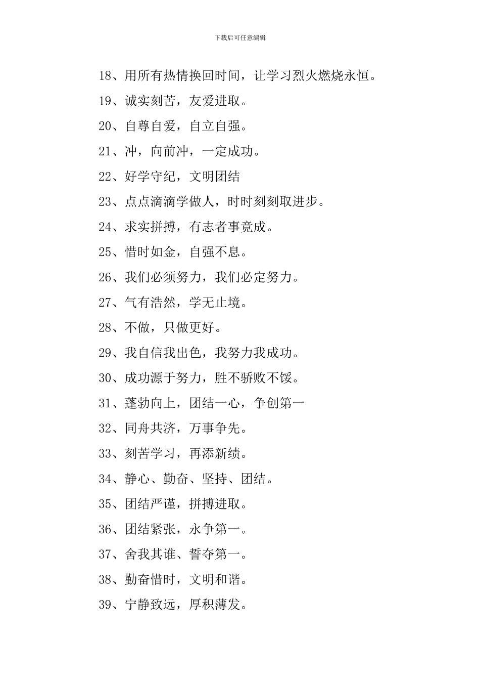 霸气的学习励志口号三篇_第2页