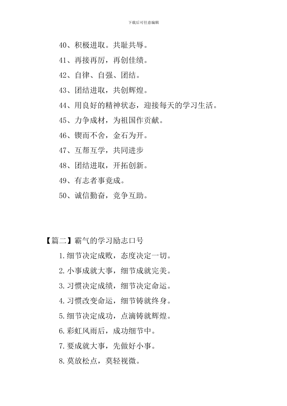 霸气的学习励志口号三篇_第3页