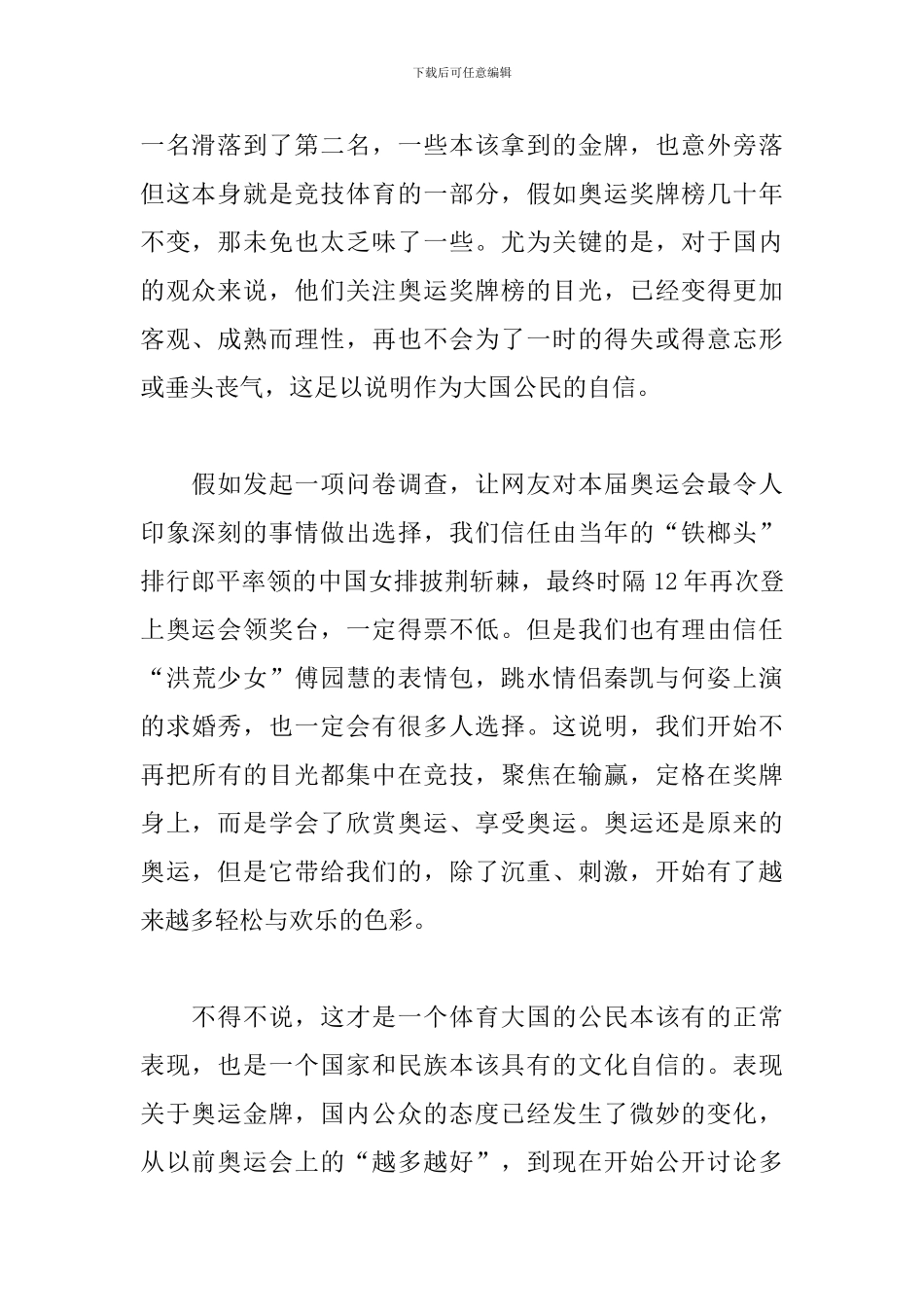 青力冬奥聚力青春征文800字_第2页