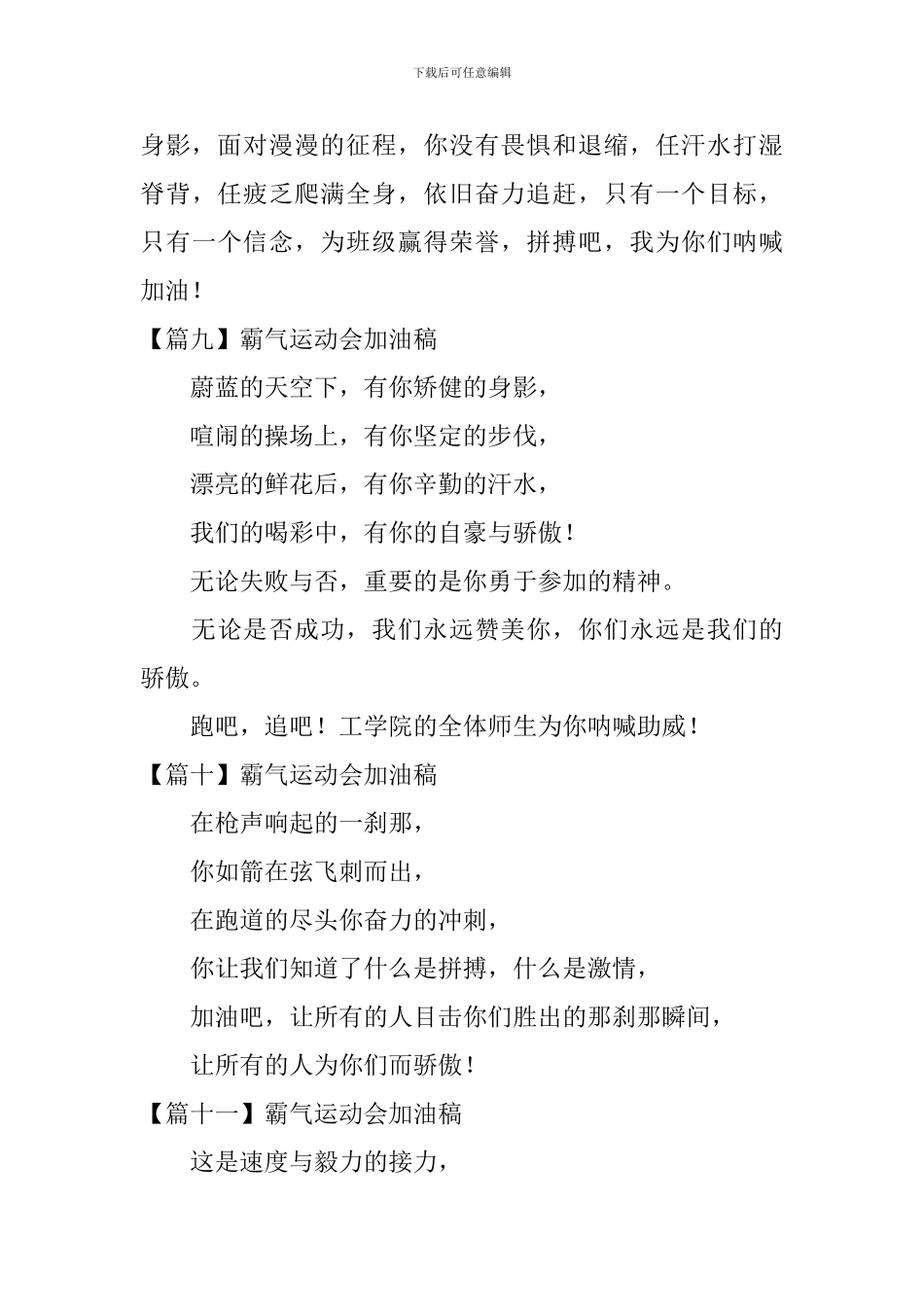 霸气运动会加油稿20篇_第3页