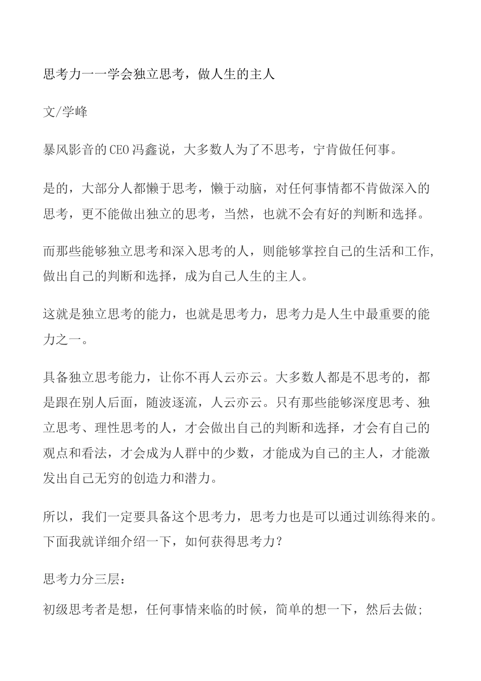 学会独立思考,做人生的主人_第1页