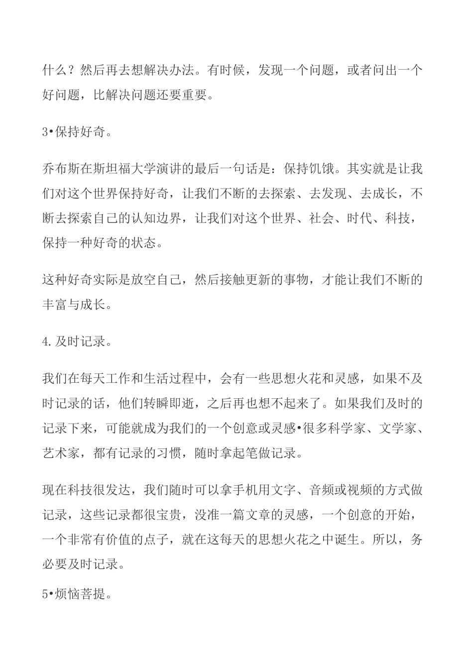 学会独立思考,做人生的主人_第3页