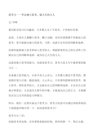 学会独立思考,做人生的主人