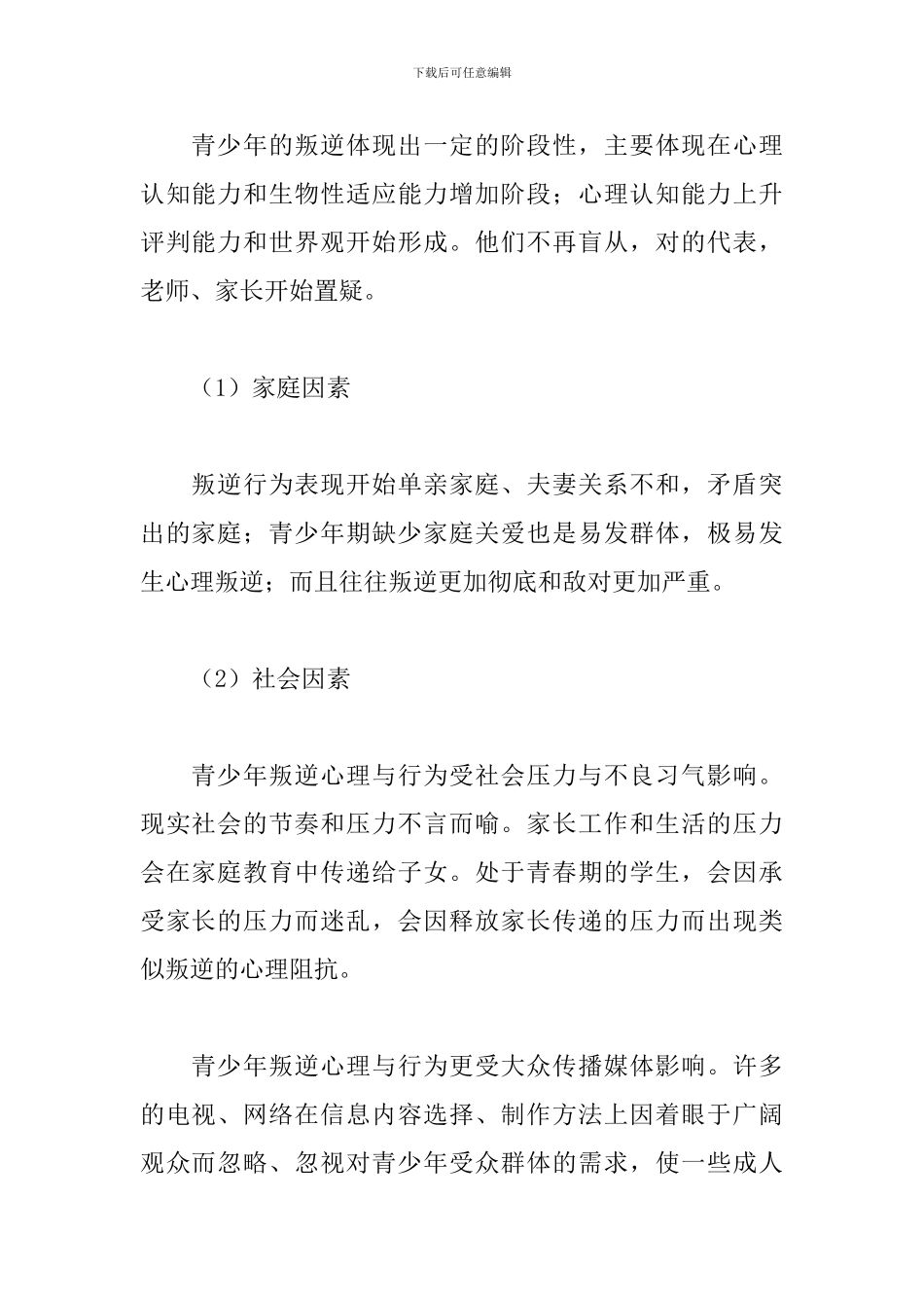 青少年公益项目策划书_第2页