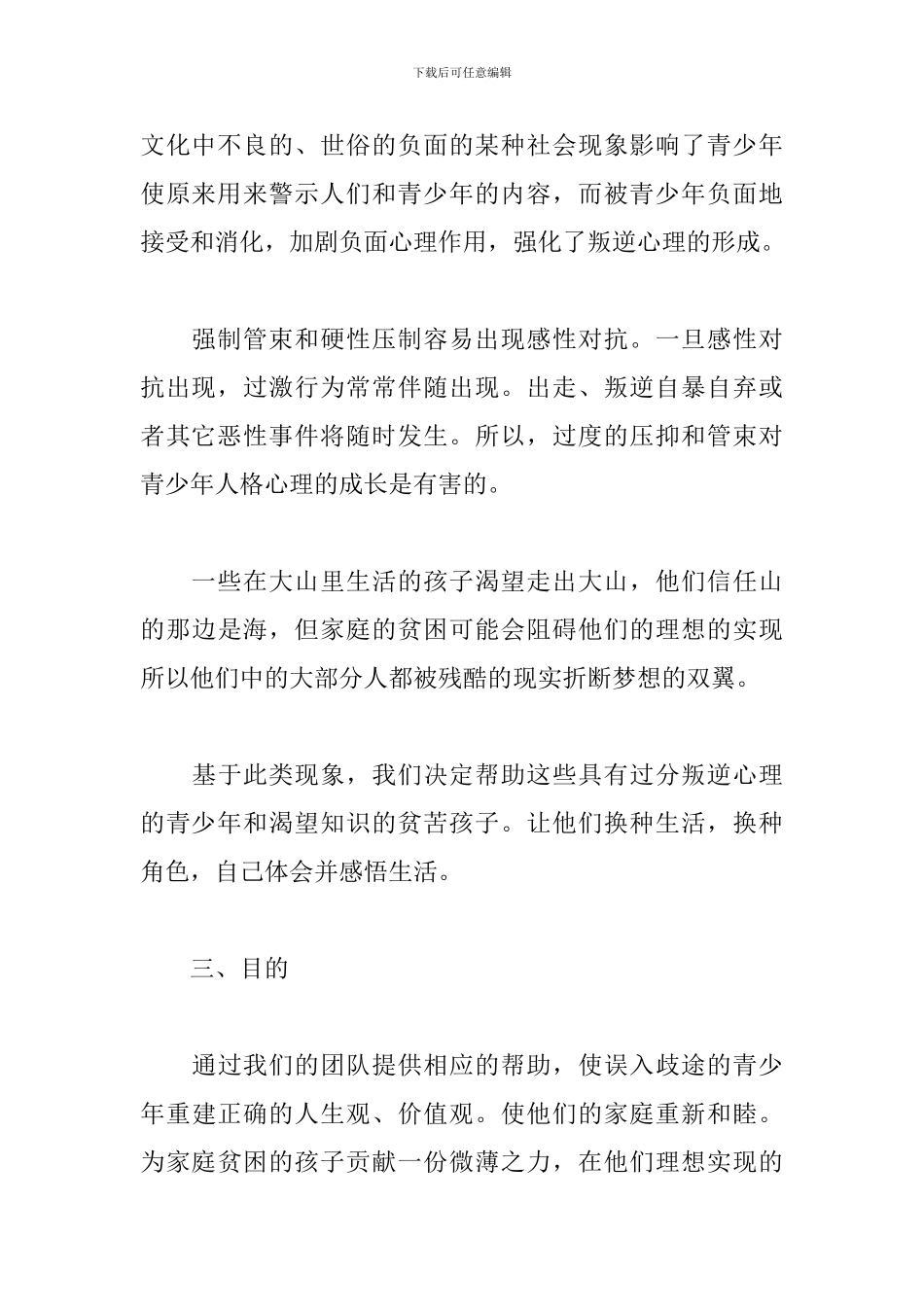 青少年公益项目策划书_第3页