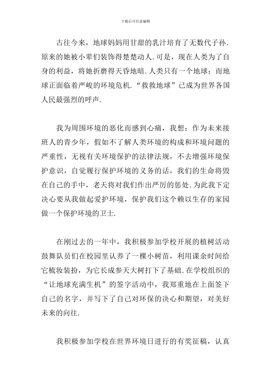 青少年保护环境的作文2024年_第3页