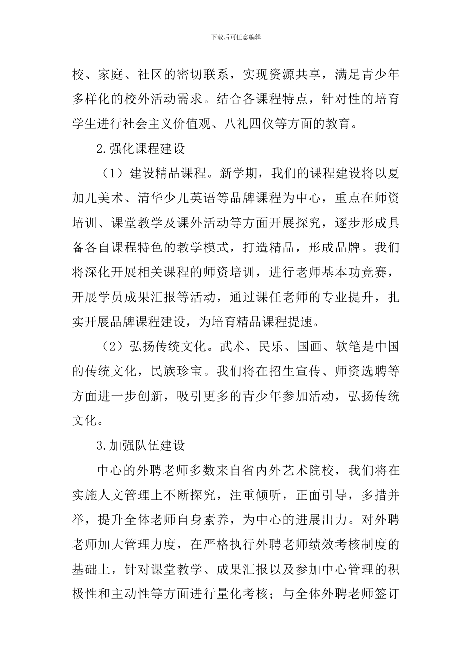 青少年校外活动中心2024-2024年度第二学期工作计划_第2页