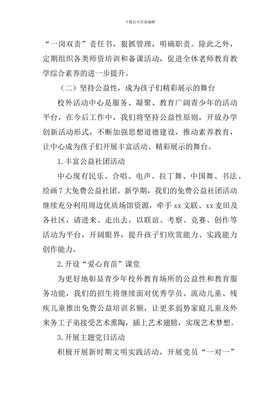 青少年校外活动中心2024-2024年度第二学期工作计划_第3页