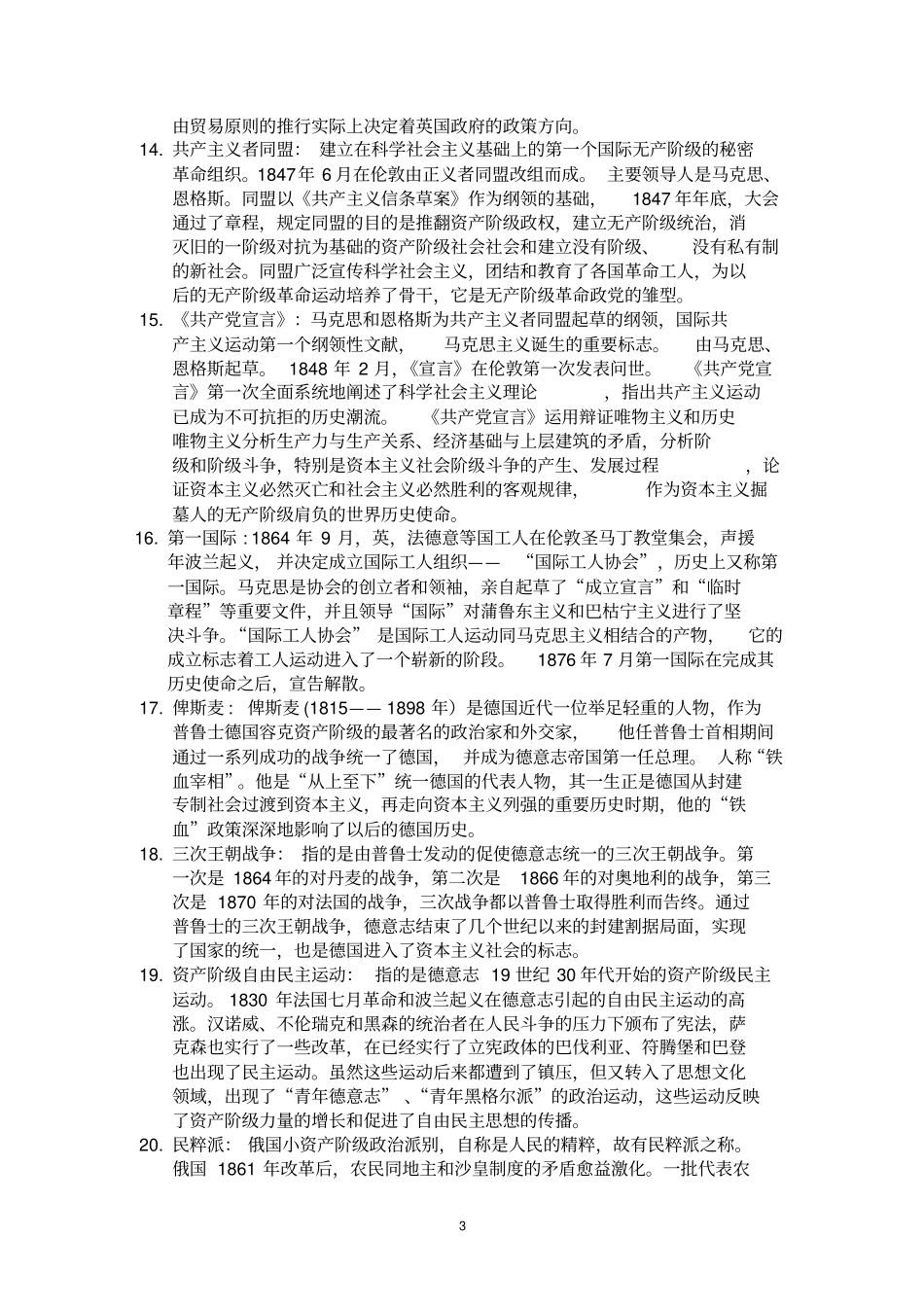 世界近代史复习资料3分析_第3页