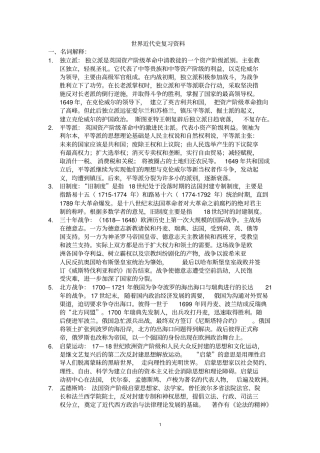 世界近代史复习资料3分析