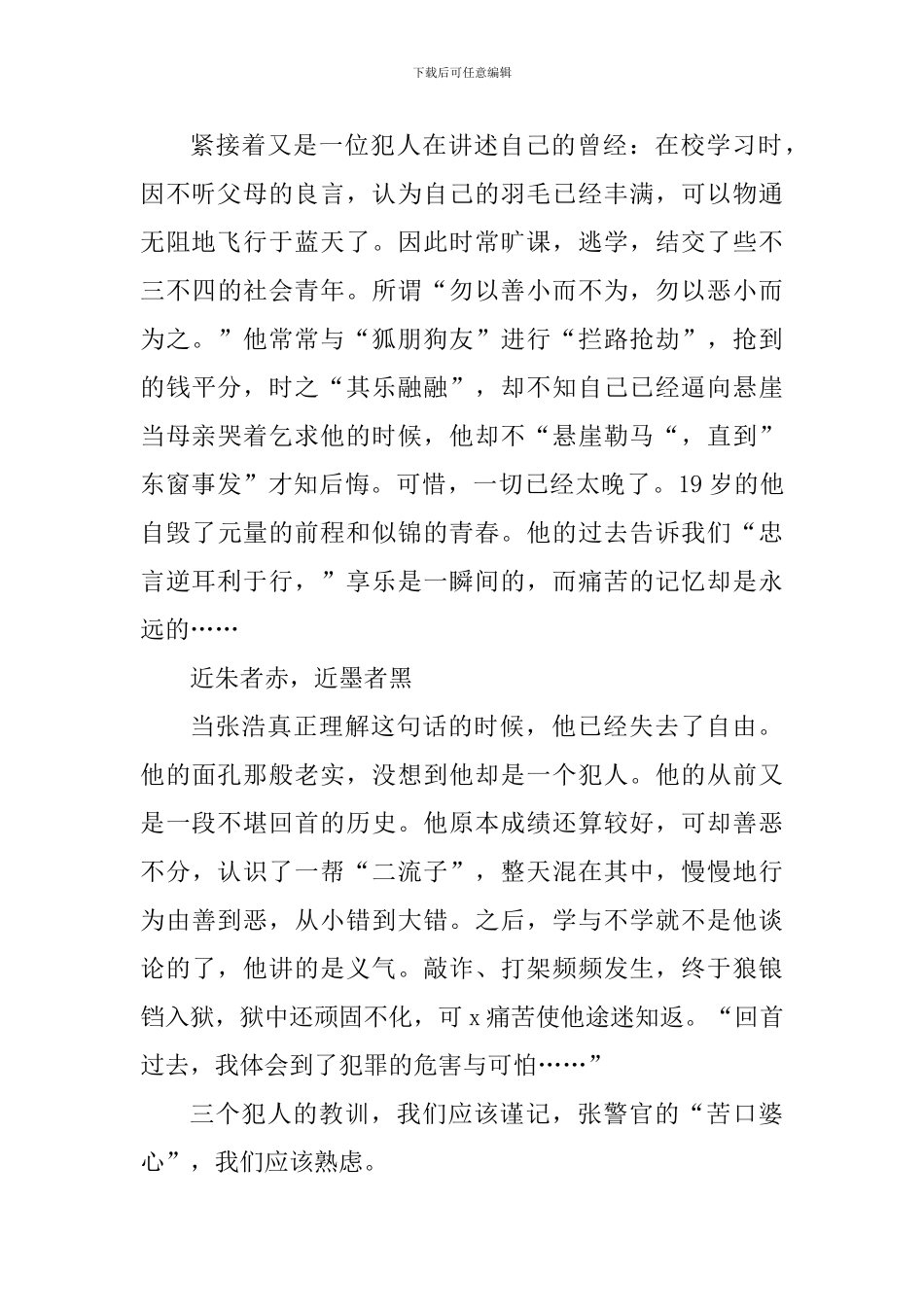 青少年法制教育片观后感心得体会_第2页