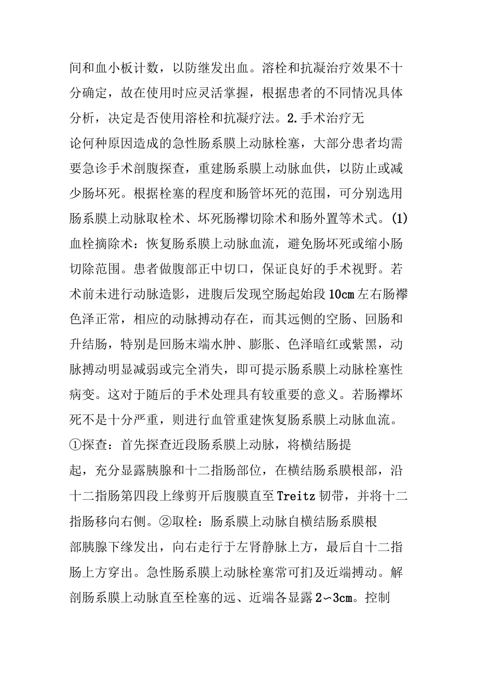 肠系膜上动脉栓塞_第2页