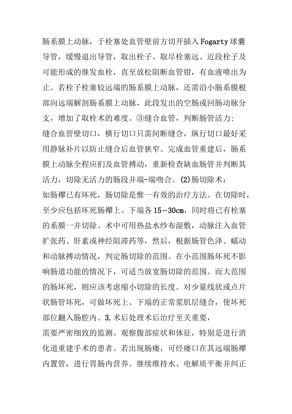 肠系膜上动脉栓塞_第3页