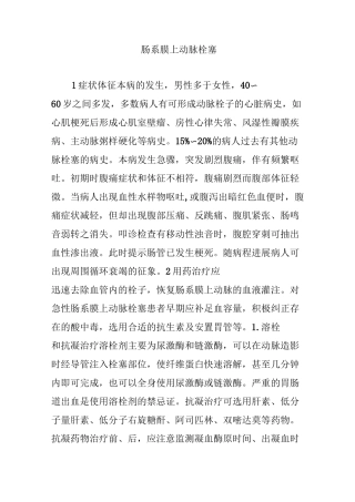 肠系膜上动脉栓塞