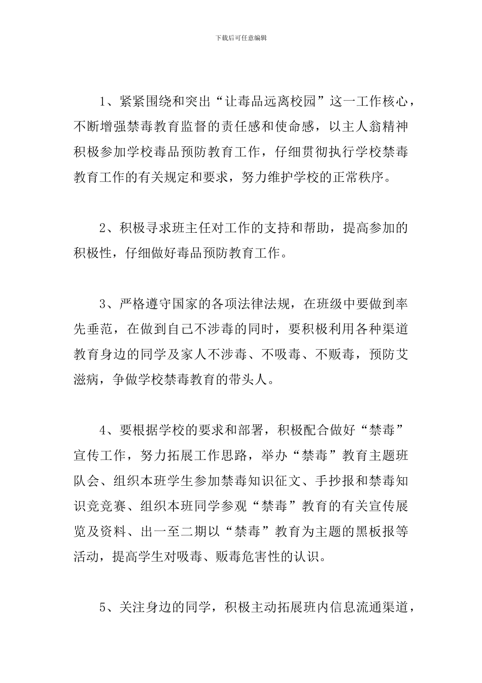 青少年的禁毒安全责任书范文精选4篇2024_第2页