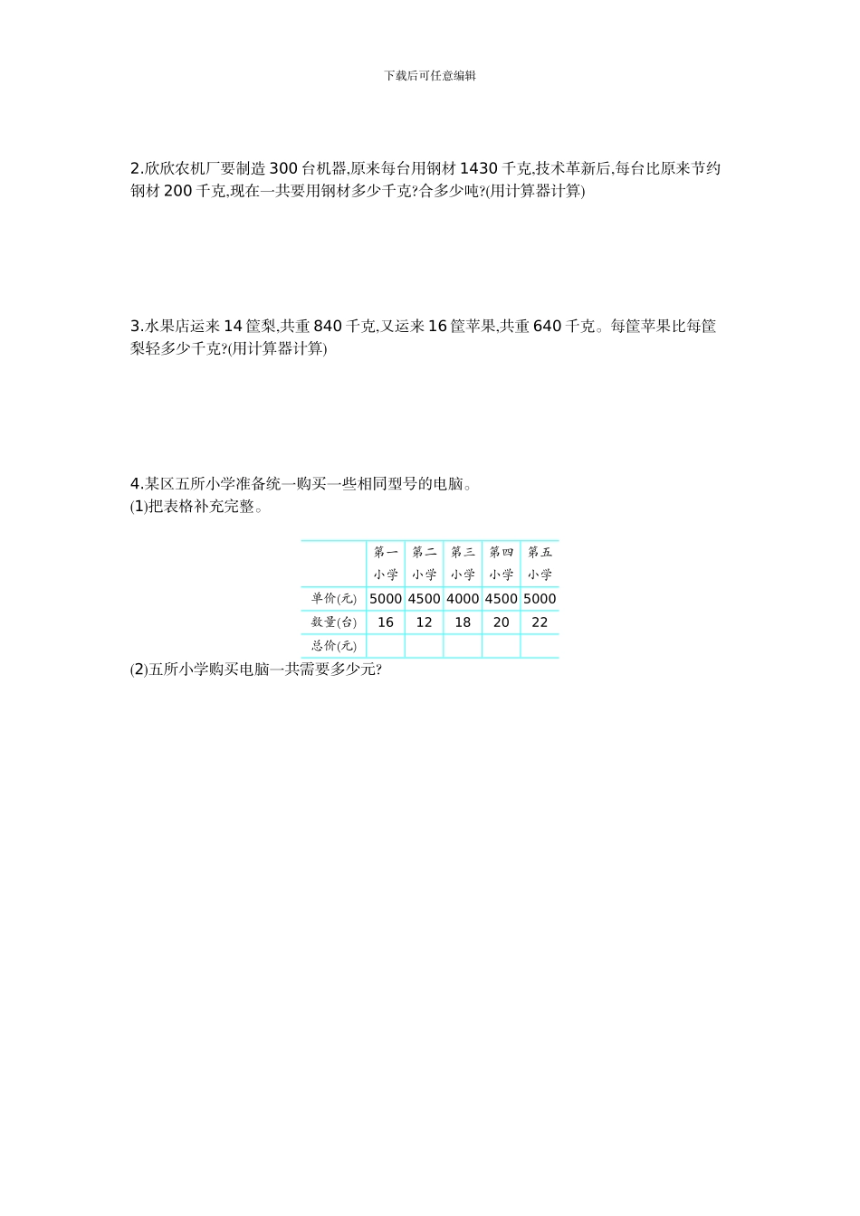 青岛版五年制小学数学四年级上第一单元测试卷及答案_第2页