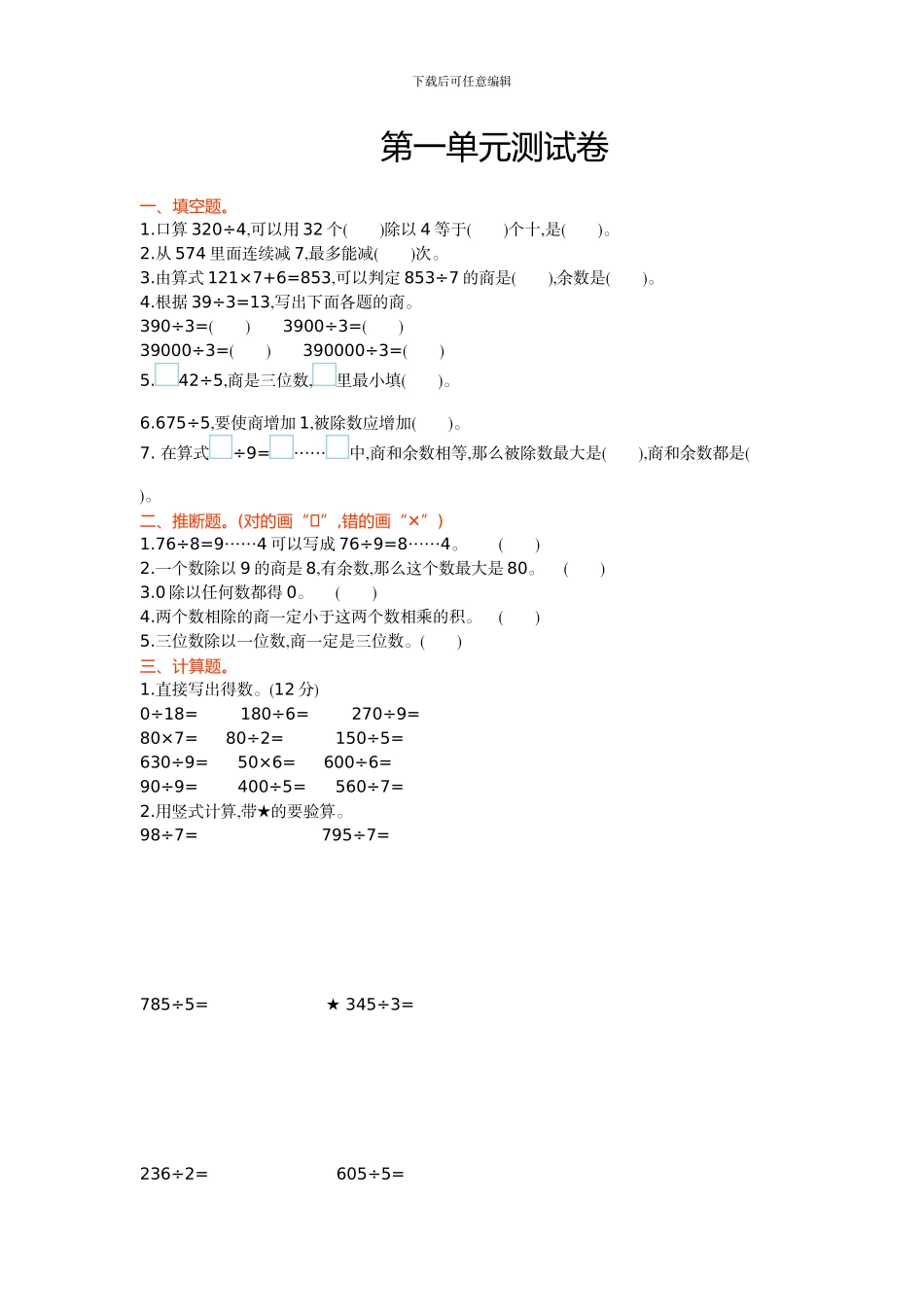 青岛版五年制小学数学三年级上第一单元测试卷及答案_第1页