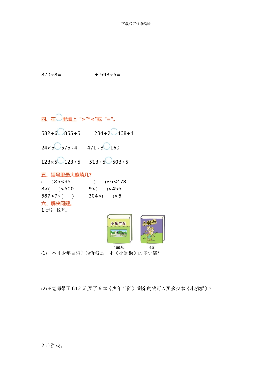 青岛版五年制小学数学三年级上第一单元测试卷及答案_第2页