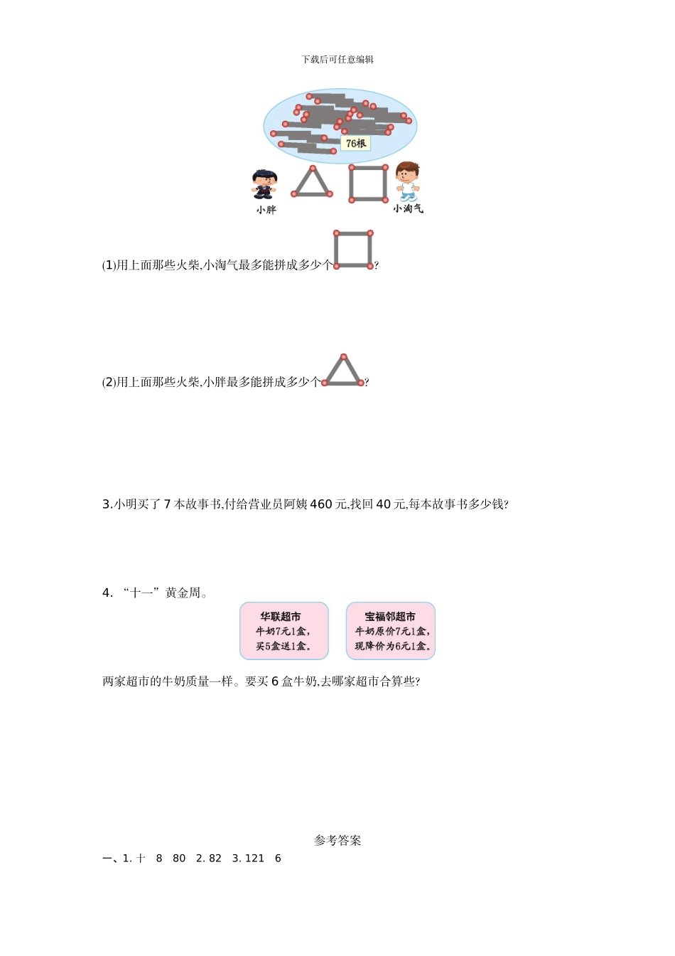 青岛版五年制小学数学三年级上第一单元测试卷及答案_第3页
